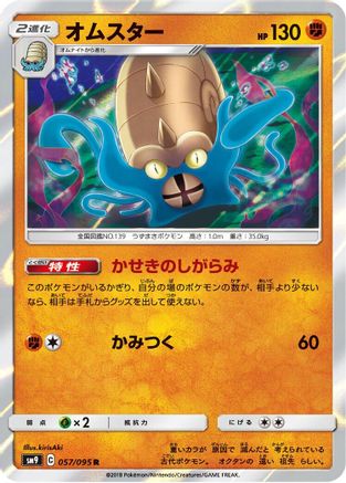 Omastar 057/095 [SM9 Tag Bolt] Holofoil (Japanese)