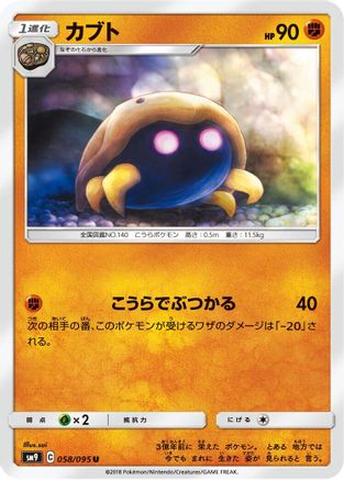 Kabuto 058/095 [SM9 Tag Bolt] (Japanese)