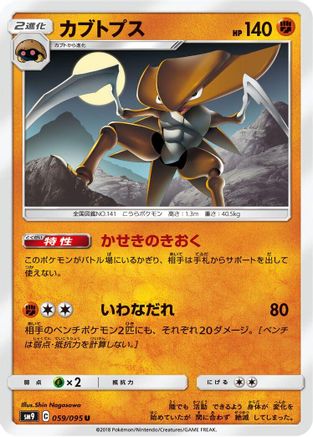 Kabutops 059/095 [SM9 Tag Bolt] (Japanese)