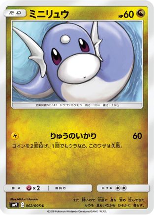 Dratini 062/095 [SM9 Tag Bolt] (Japanese)