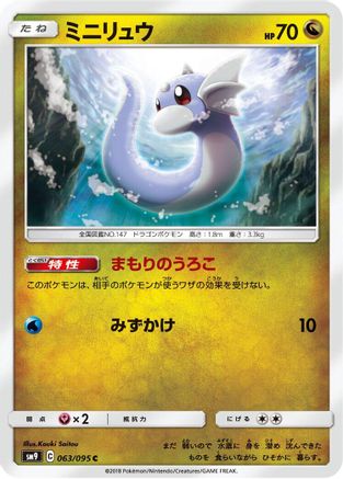 Dratini 063/095 [SM9 Tag Bolt] (Japanese)