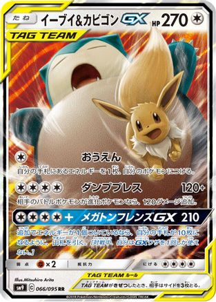 Eevee & Snorlax GX 066/095 [SM9 Tag Bolt] Holofoil (Japanese)
