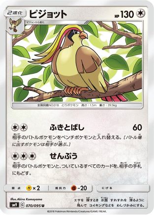 Pidgeot 070/095 [SM9 Tag Bolt] (Japanese)