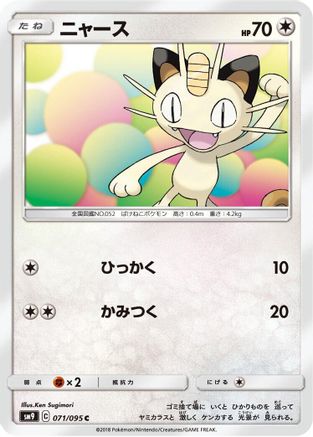 Meowth 071/095 [SM9 Tag Bolt] (Japanese)