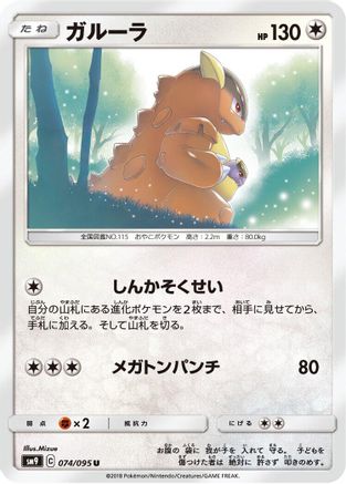 Kangaskhan 074/095 [SM9 Tag Bolt] (Japanese)