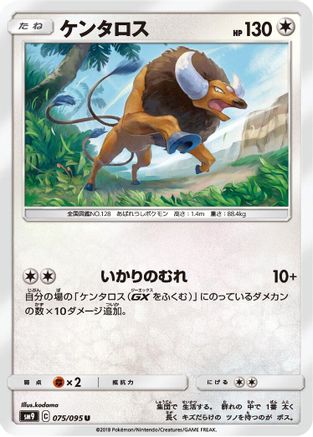 Tauros 075/095 [SM9 Tag Bolt] (Japanese)