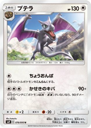 Aerodactyl 076/095 [SM9 Tag Bolt] (Japanese)