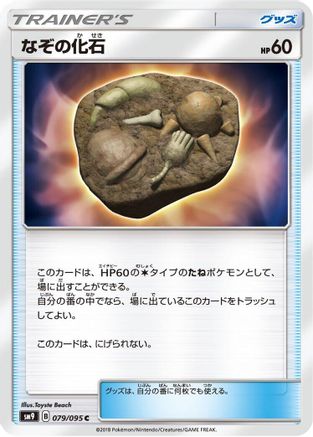 Unidentified Fossil 079/095 [SM9 Tag Bolt] (Japanese)