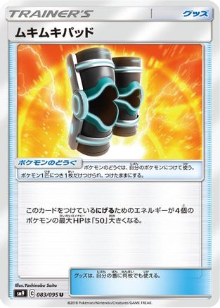 Buff Padding 083/095 [SM9 Tag Bolt] (Japanese)
