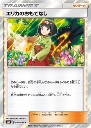 Erika's Hospitality 084/095 [SM9 Tag Bolt] (Japanese)