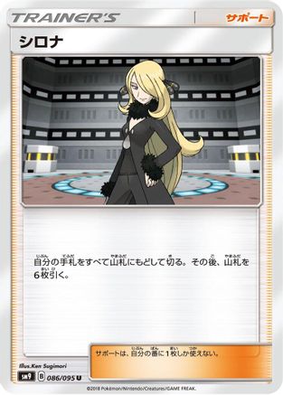 Cynthia 086/095 [SM9 Tag Bolt] (Japanese)