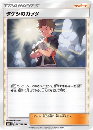 Brock's Grit 087/095 [SM9 Tag Bolt] (Japanese)