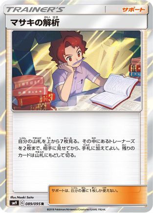 Bill's Analysis 089/095 [SM9 Tag Bolt] Holofoil (Japanese)