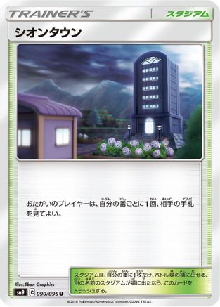 Lavender Town 090/095 [SM9 Tag Bolt] (Japanese)