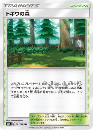 Viridian Forest 091/095 [SM9 Tag Bolt] (Japanese)