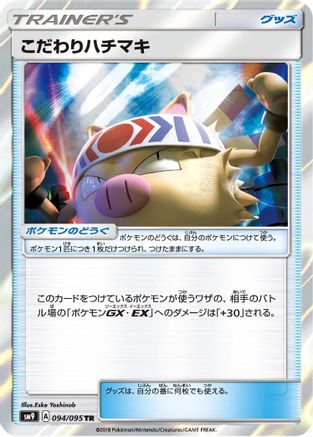 Choice Band 094/095 [SM9 Tag Bolt] Holofoil (Japanese)
