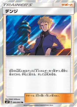 Volkner 095/095 [SM9 Tag Bolt] Holofoil (Japanese)