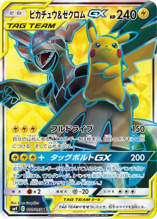 Pikachu & Zekrom GX 100/095 [SM9 Tag Bolt] Holofoil (Japanese)
