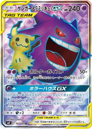Gengar & Mimikyu GX 102/095 [SM9 Tag Bolt] Holofoil (Japanese)
