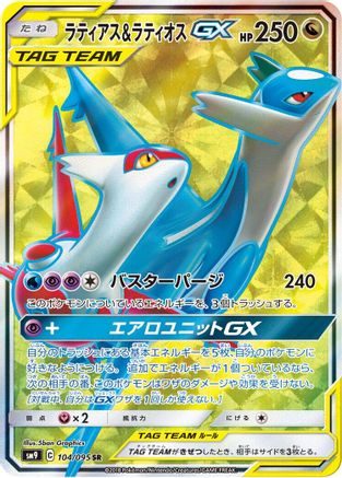 Latias & Latios GX 104/095 [SM9 Tag Bolt] Holofoil (Japanese)