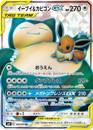 Eevee & Snorlax GX 106/095 [SM9 Tag Bolt] Holofoil (Japanese)