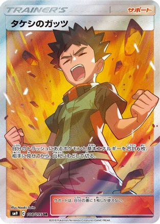 Brock's Grit 108/095 [SM9 Tag Bolt] Holofoil (Japanese)