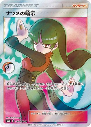 Sabrina's Suggestion 109/095 [SM9 Tag Bolt] Holofoil (Japanese)