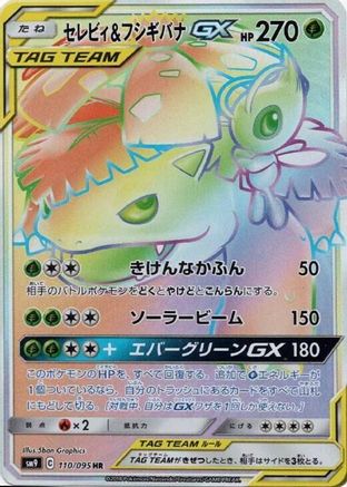 Celebi & Venusaur GX 110/095 [SM9 Tag Bolt] Holofoil (Japanese)