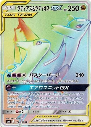 Latias & Latios GX 114/095 [SM9 Tag Bolt] Holofoil (Japanese)