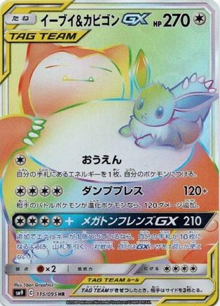 Eevee & Snorlax GX 115/095 [SM9 Tag Bolt] Holofoil (Japanese)