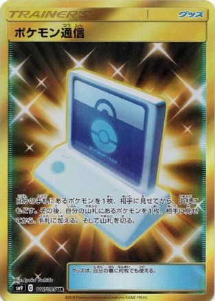 Pokemon Communication 116/095 [SM9 Tag Bolt] Holofoil (Japanese)