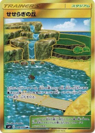 Brooklet Hill 118/095 [SM9 Tag Bolt] Holofoil (Japanese)
