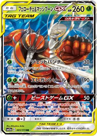 Pheromosa & Buzzwole 001/173 [SM12a TAG TEAM GX Tag All Stars] Holofoil (Japanese)