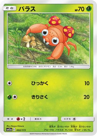Paras 002/173 [SM12a TAG TEAM GX Tag All Stars] (Japanese)
