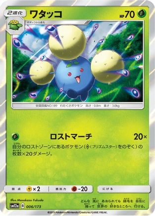 Jumpluff 006/173 [SM12a TAG TEAM GX Tag All Stars] Holofoil (Japanese)