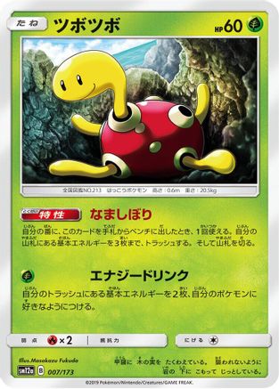 Shuckle 007/173 [SM12a TAG TEAM GX Tag All Stars] (Japanese)