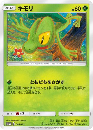Treecko 008/173 [SM12a TAG TEAM GX Tag All Stars] (Japanese)