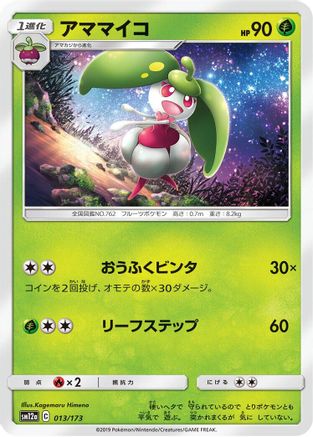 Steenee 013/173 [SM12a TAG TEAM GX Tag All Stars] (Japanese)