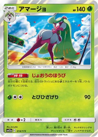 Tsareena 014/173 [SM12a TAG TEAM GX Tag All Stars] Holofoil (Japanese)