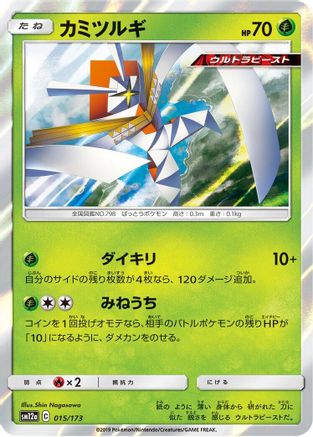 Kartana 015/173 [SM12a TAG TEAM GX Tag All Stars] Holofoil (Japanese)