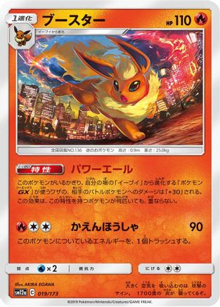 Flareon 019/173 [SM12a TAG TEAM GX Tag All Stars] (Japanese)