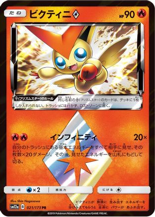 Victini Prism Star 021/173 [SM12a TAG TEAM GX Tag All Stars] Holofoil (Japanese)