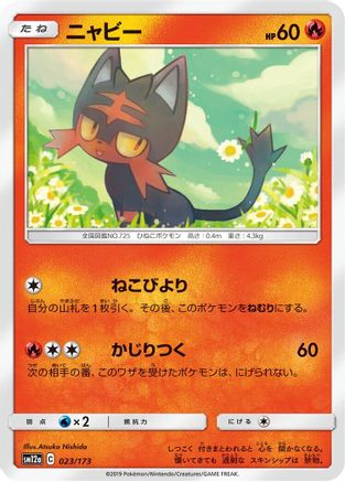 Litten 023/173 [SM12a TAG TEAM GX Tag All Stars] (Japanese)