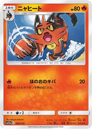Torracat 024/173 [SM12a TAG TEAM GX Tag All Stars] (Japanese)
