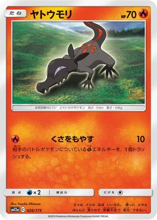 Salandit 026/173 [SM12a TAG TEAM GX Tag All Stars] (Japanese)