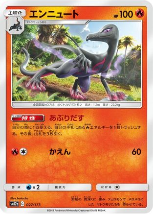 Salazzle 027/173 [SM12a TAG TEAM GX Tag All Stars] (Japanese)