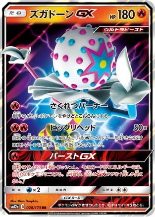 Blacephalon GX 028/173 [SM12a TAG TEAM GX Tag All Stars] Holofoil (Japanese)