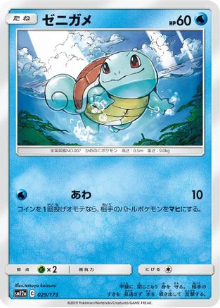 Squirtle 029/173 [SM12a TAG TEAM GX Tag All Stars] (Japanese)