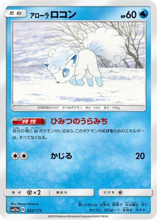 Alolan Vulpix 032/173 [SM12a TAG TEAM GX Tag All Stars] (Japanese)