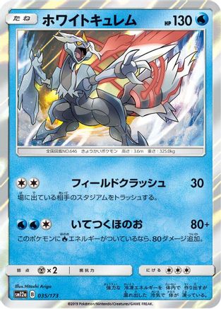 White Kyurem 035/173 [SM12a TAG TEAM GX Tag All Stars] Holofoil (Japanese)